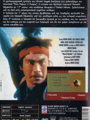 Samurai 3 Μονομαχία στο νησί Ganryu DVD, υπότιτλοι
