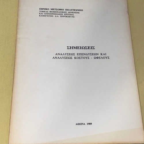 Investment and cost-benefit analysis notes Xirokostas like new