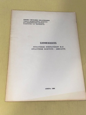 Investment and cost-benefit analysis notes Xirokostas like new