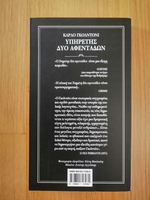 Υπηρέτης δύο αφεντάδων βιβλίο σαν καινούργιο