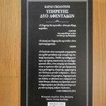 Υπηρέτης δύο αφεντάδων βιβλίο σαν καινούργιο