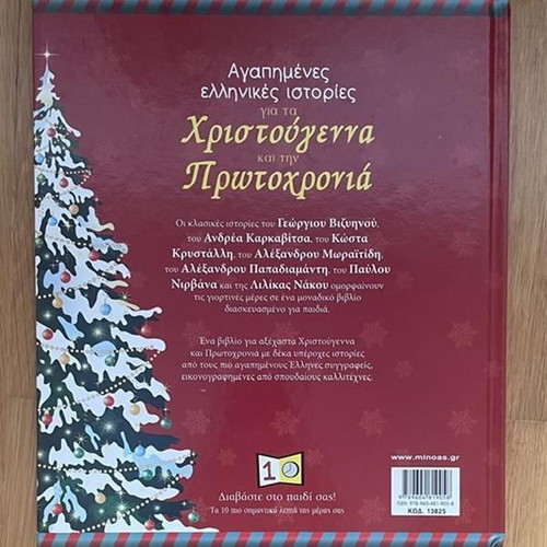 Favorite Greek Stories for Christmas and New Year children's book used