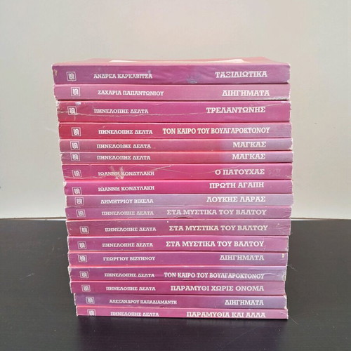 Smyrniotakis Classic Greek Library 17 volumes like new