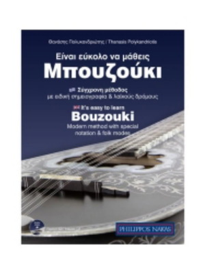 Bouzouki book with CD new