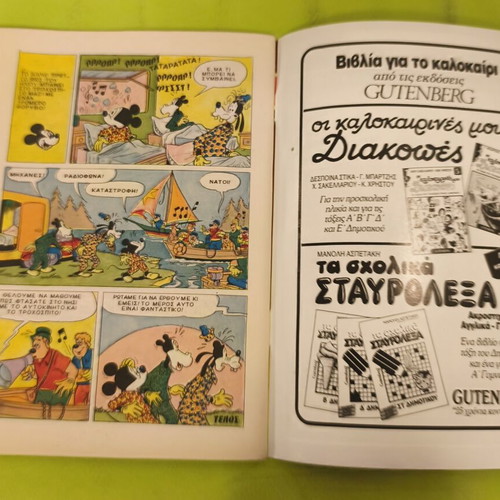 Miky Maous comic issue 1141, Terzopoulos