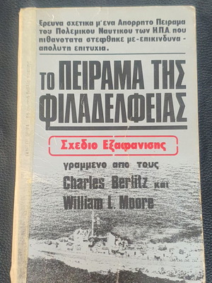 The Philadelphia Experiment book used, Charles Berlitz & William L. Moore
