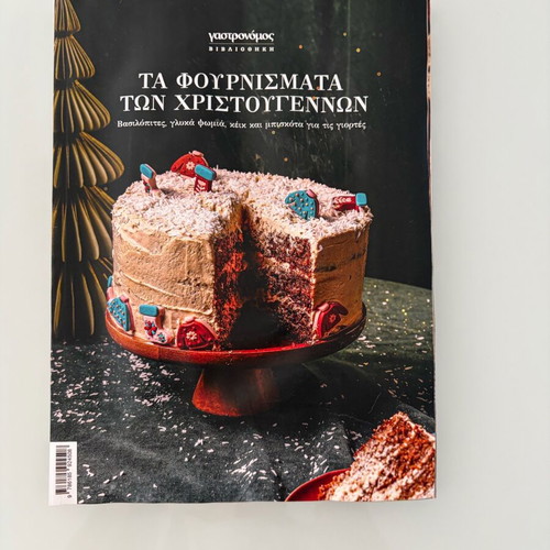 Gastronomos Cookbook Ta Fournismata Ton Christougennon used, Greek