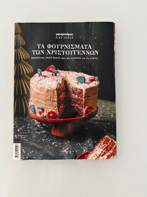 Gastronomos Cookbook Ta Fournismata Ton Christougennon used, Greek