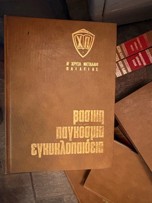 Basic World Encyclopedia like new, all volumes