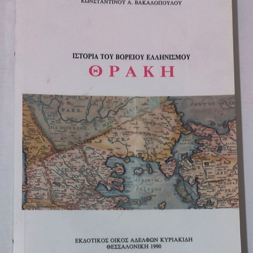 Thrace History of Northern Hellenism used