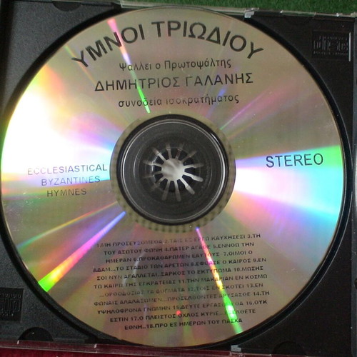 Ymnoi Triodiou CD used, Byzantine ecclesiastical hymns by Dimitrios Galanis