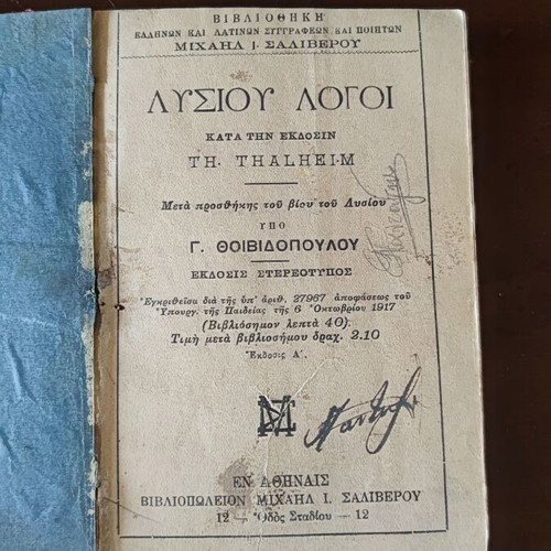 Lysiou Logoi used, first edition Saliveros, hardcover