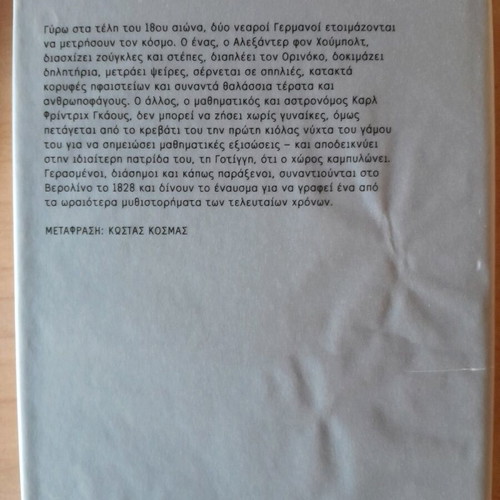 Daniel Kehlmann The Measurement of the World special edition like new