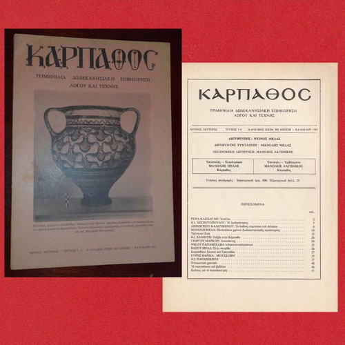 Karpathos Quarterly Dodecanese Review of Literature and Art Issue 5-6 used (1980-1981)