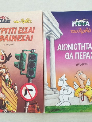 Αρκάς 2 τεύχη