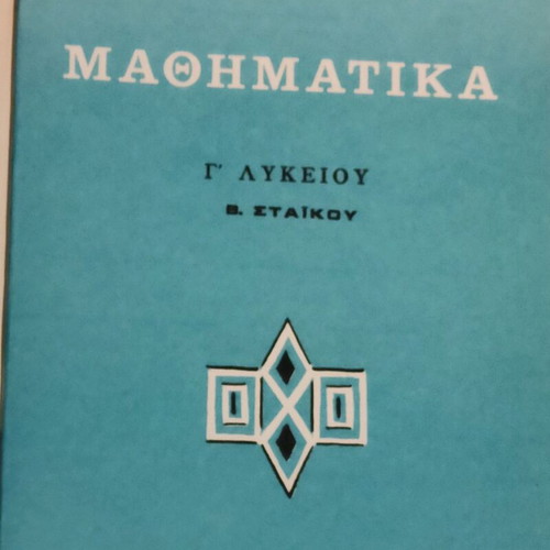 Mathematics Book Grade 3 Lyceum like new, OEDB 1980 edition