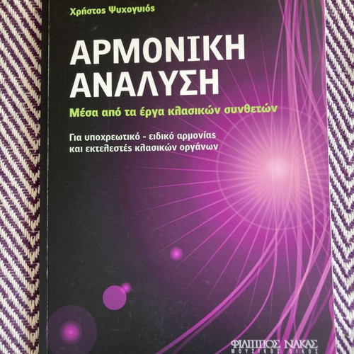 Harmonic Analysis book used, Christos Psychogios