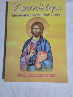 Chronology 1967-2021 book new, ecclesiastical calendars