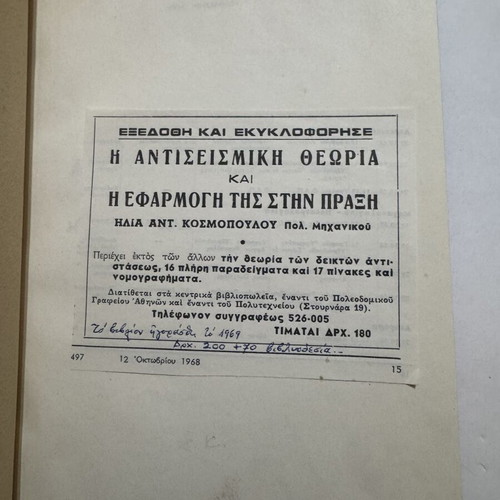 Static and Dynamic Seismic Theory and Its Application book, like new