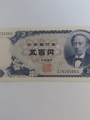 500 Yen Japan Banknote Series B (1969-1994) with Iwakura Tomomi