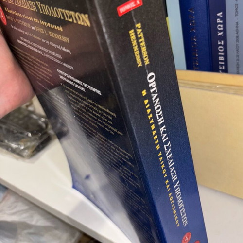 Organization and Design of Computers Volume 1 new, Greek
