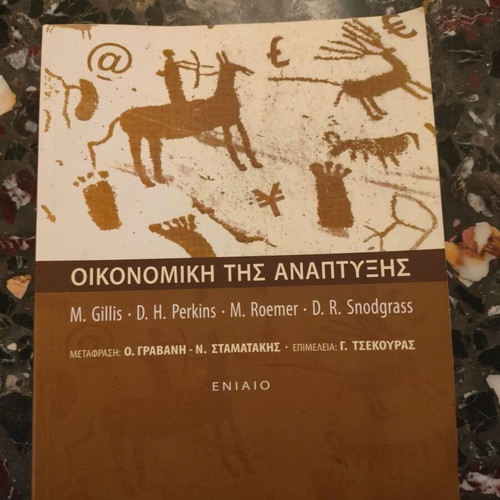 Academic book Economic Development new unified edition