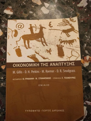 Academic book Economic Development new unified edition