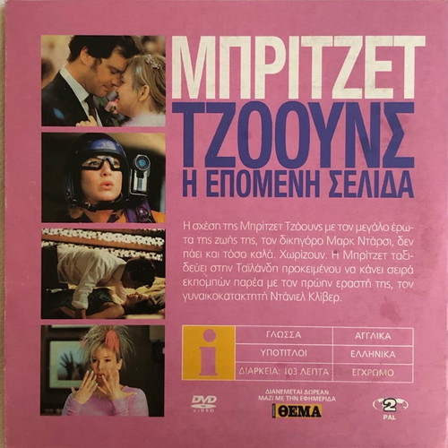 DVD Bridget Jones The Edge of Reason like new