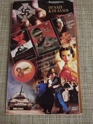 DVD 2 ταινίες Η Ναζί & Οι Άλλοι μεταχειρισμένο, περιπέτεια με υπότιτλους