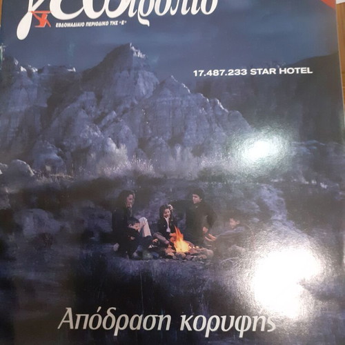 Geotropio 29/10/2005 Escape to the Peak like new
