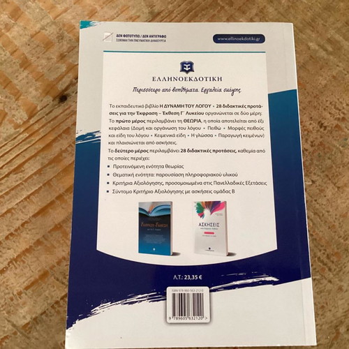 The Power of Speech educational book new for Expression - Essay Grade 12