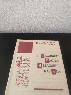 The Greek Language Medieval and New like new