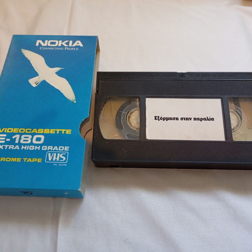 VHS videocassette "Exormisi stin paralia" used, no cover