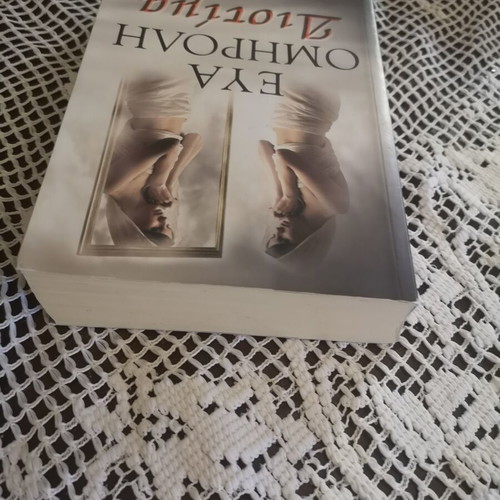 Diotima book by Eva Omiroli, A. A. Livani editions