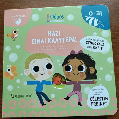 Mazi Einai Ekatommyria New book