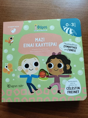 Mazi Einai Ekatommyria New book