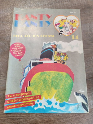 Candy Candy 14 used