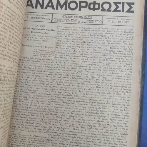 Anamorfosis Weekly Family and Social Magazine used, volumes A' years 1899 & 1900