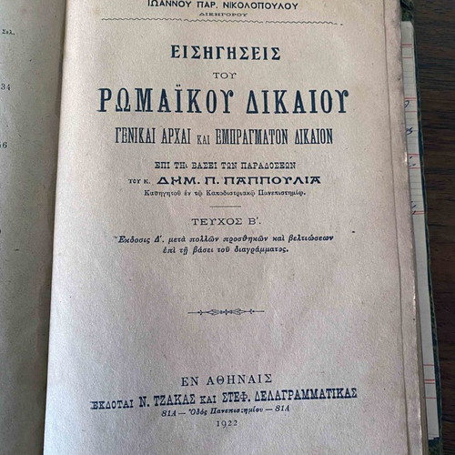 History and Lectures of Roman Law used book from 1920