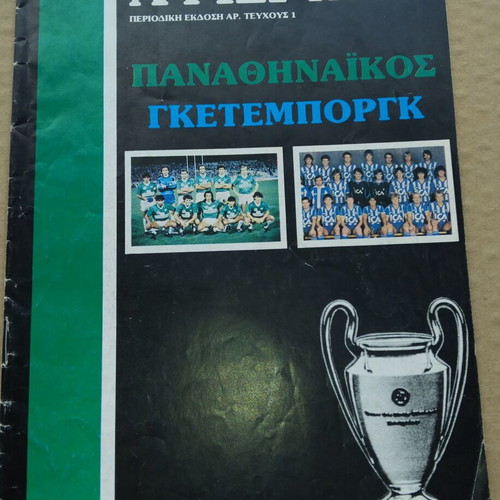 Panathinaikos Goteborg 1985 match program used
