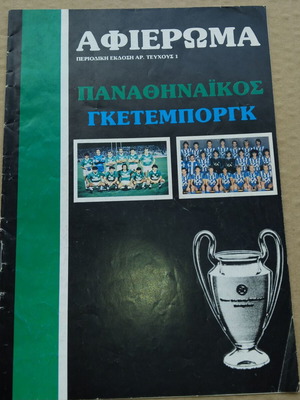 Παναθηναϊκός Γκέτεμποργκ πρόγραμμα αγώνα 1985 μεταχειρισμένο