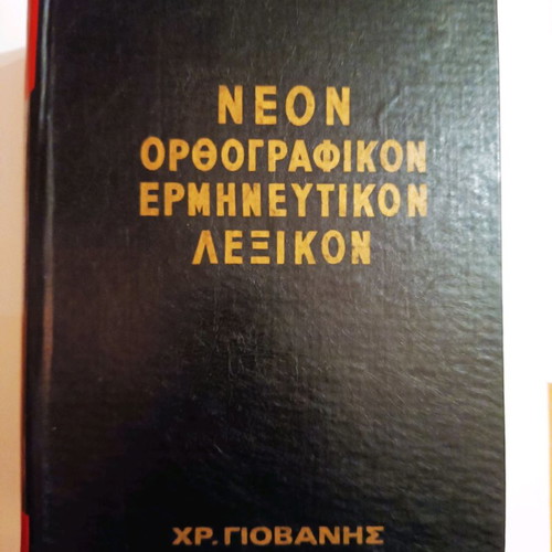 Neon Orthografikon Ermineytikon Lexikon used, D. Dimitrakos 1970
