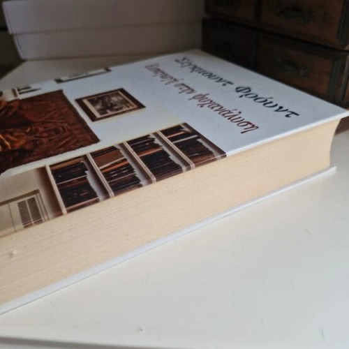 Freud Introduction to Psychoanalysis new, Greek