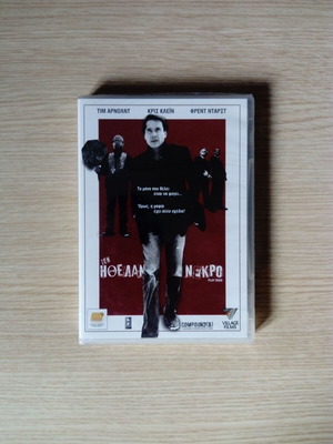 Τον Ηθελαν Νεκρο DVD καινούργιο, με υπότιτλους