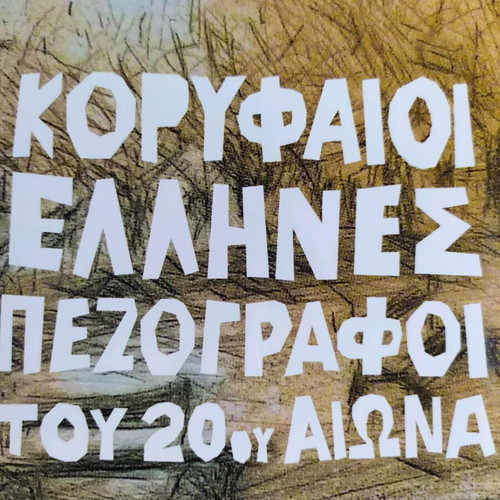 The Menezedenia Politeia by Angelos Terzakis new