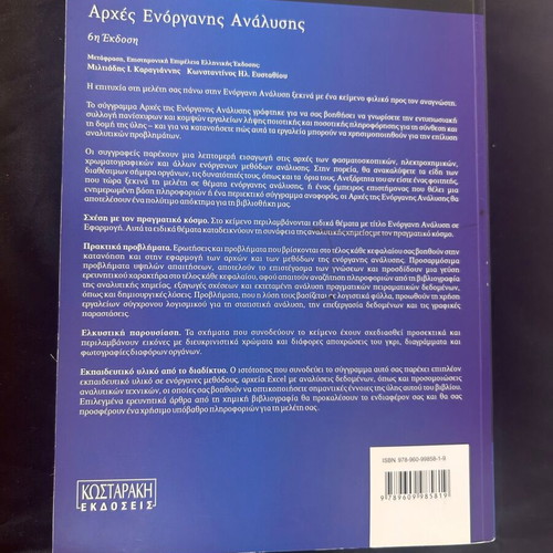 Principles of Instrumental Analysis like new, softcover