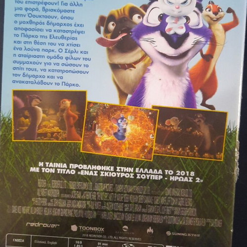 The Nut Job 2 DVD, Greek dub animated movie