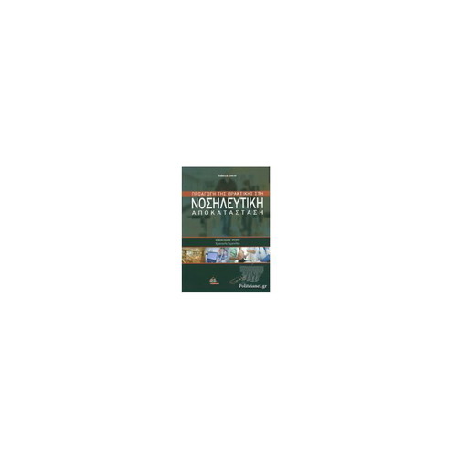 Promotion of Practice in Nursing Rehabilitation new