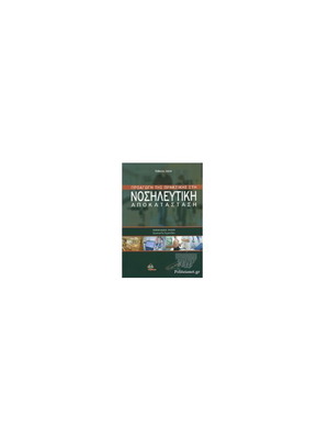 Promotion of Practice in Nursing Rehabilitation new