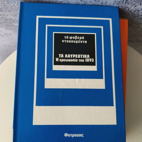 The Terrible Documents used, 10 volumes by Fytrakis editions